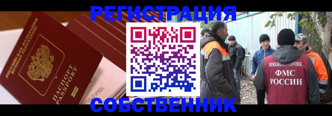 регистрация в Шелехове